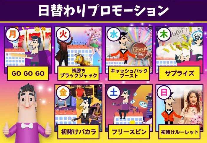 カジノシークレット日替わりプロモーション