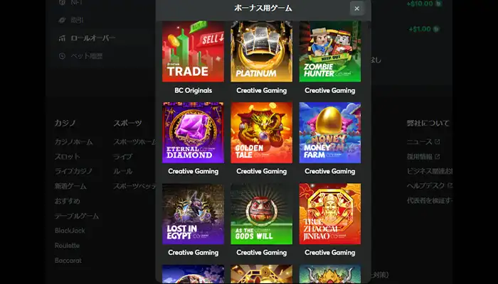 BCゲーム表示ゲーム