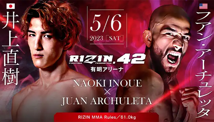 RIZIN.42注目試合01