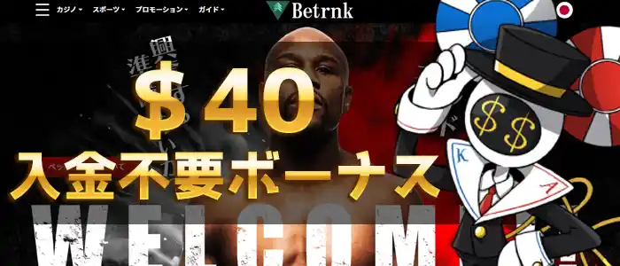 ベットランクカジノ入金不要ボーナス