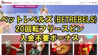 ベットレベルズアイキャッチ画像