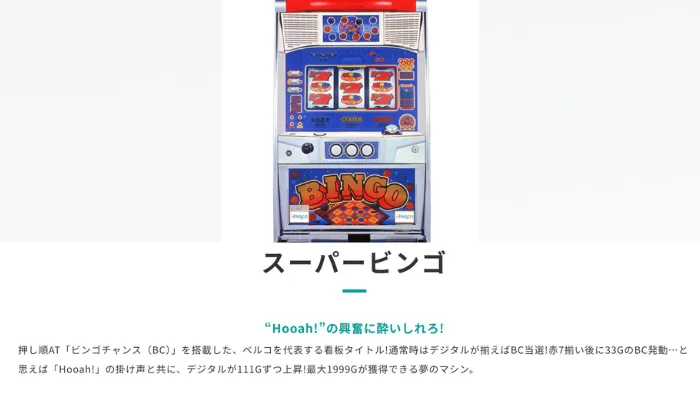 bingo_pachinko