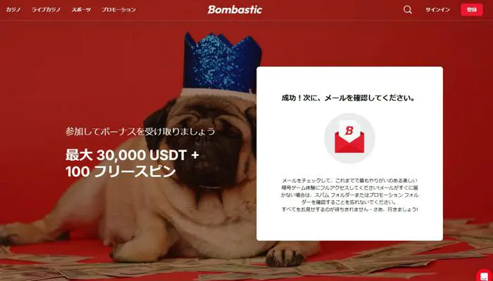 ボンバスティック入金不要ボーナスの受取方法03