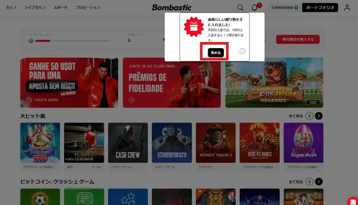 ボンバスティック入金不要ボーナスの受取方法06