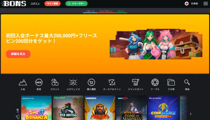 ボンズカジノ