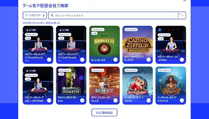 カジノシークレットクラブ