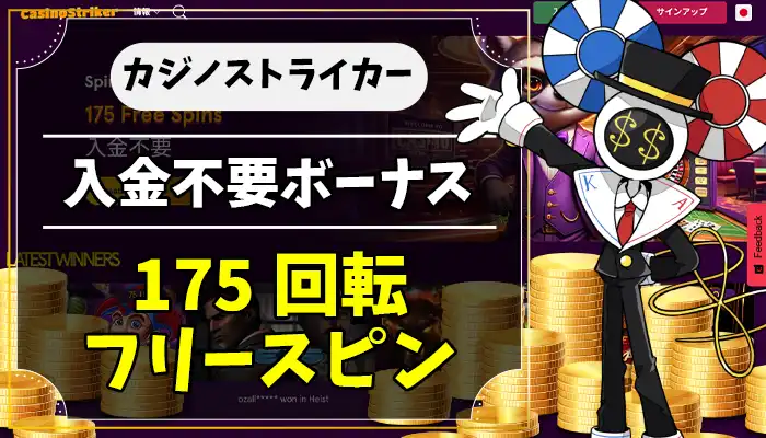 カジノストライカー入金不要ボーナスアイキャッチ画像