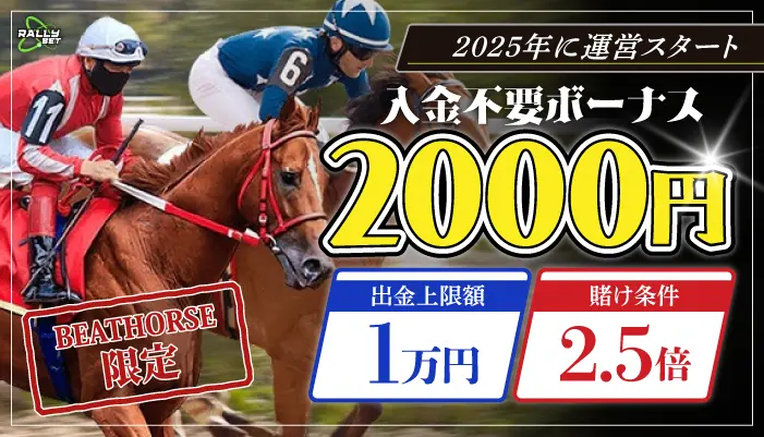 マイナーな新規オンカジ「ラリーベット」