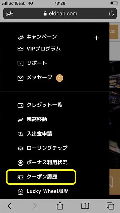 エルドアカジノ登録(クーポン履歴)