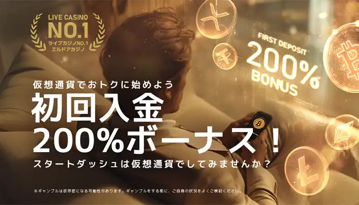 エルドア仮想通貨200％ボーナス