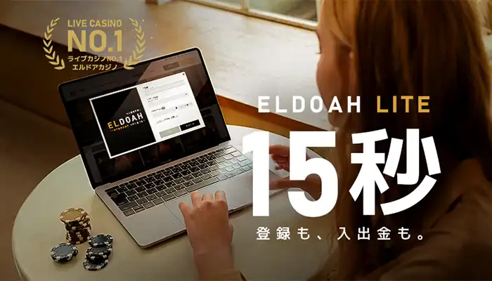 エルドアライト版