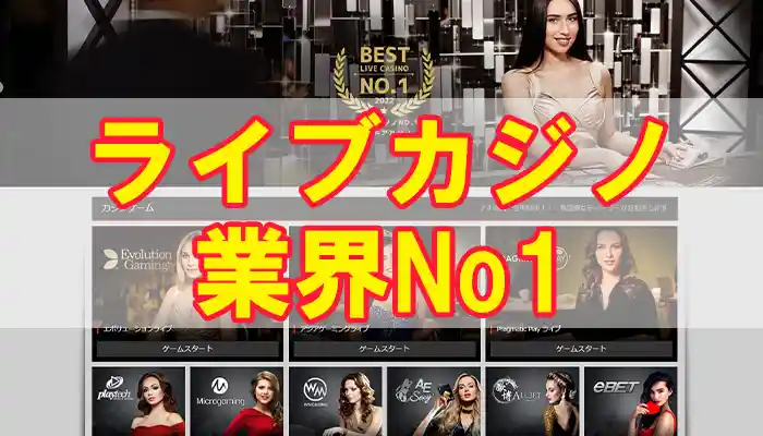 エルドアカジノライブカジノNo1