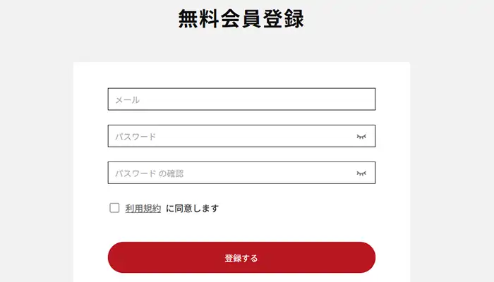 エルドア無料版無料会員登録