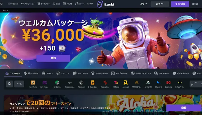 アイラッキーカジノ入金不要ボーナスの登録方法