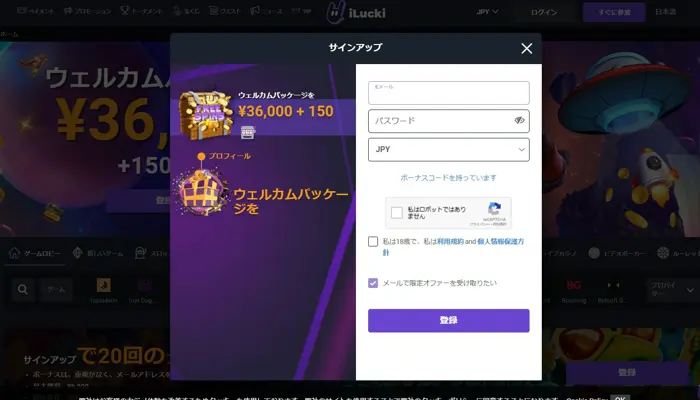 アイラッキーカジノ入金不要ボーナスの登録方法