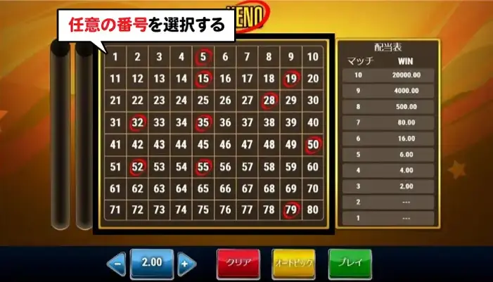 チケットから任意の番号を選択