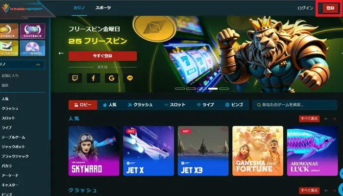 キングスオブスポーツ入金不要ボーナスの受取方法01