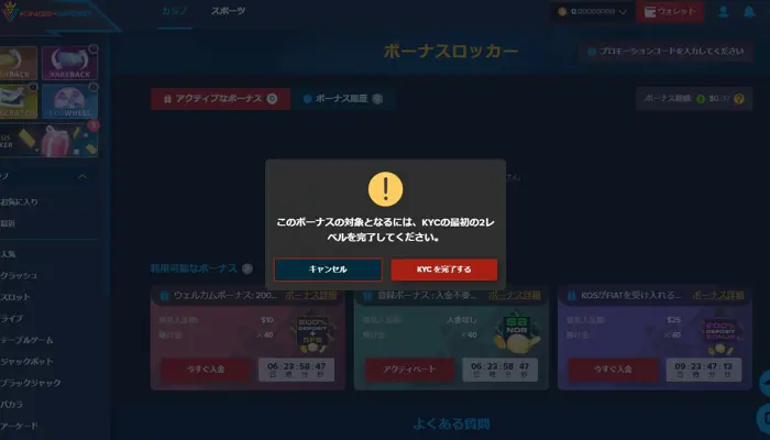 キングスオブスポーツ入金不要ボーナスの受取方法05