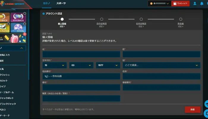 キングスオブスポーツ入金不要ボーナスの受取方法06