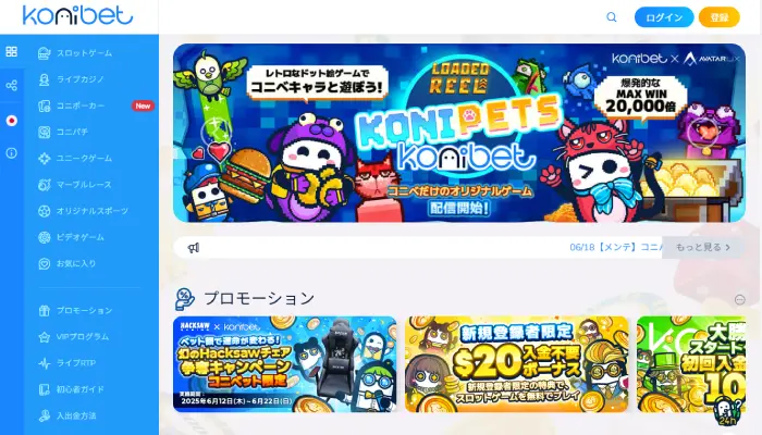 コニベット