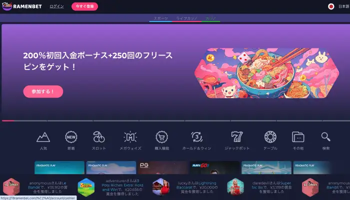 ラーメンベット公式サイト