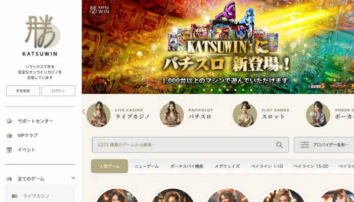 勝WINカジノ公式サイト