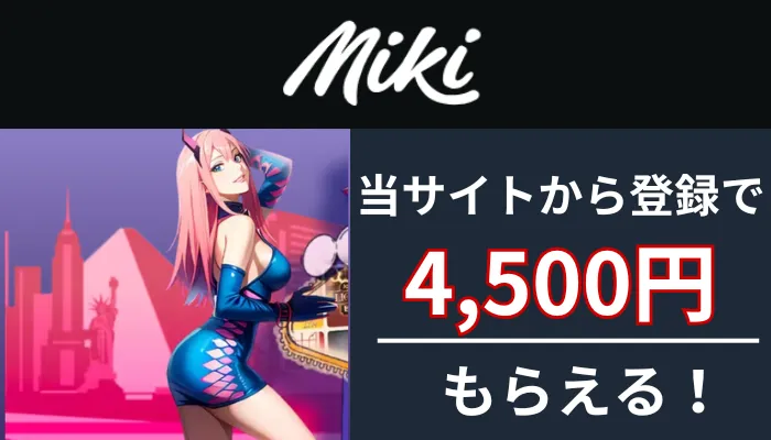 miki_bonus (2)