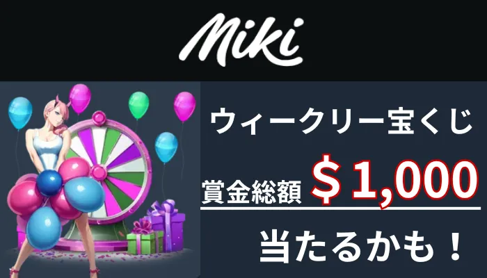 miki_bonus (7)