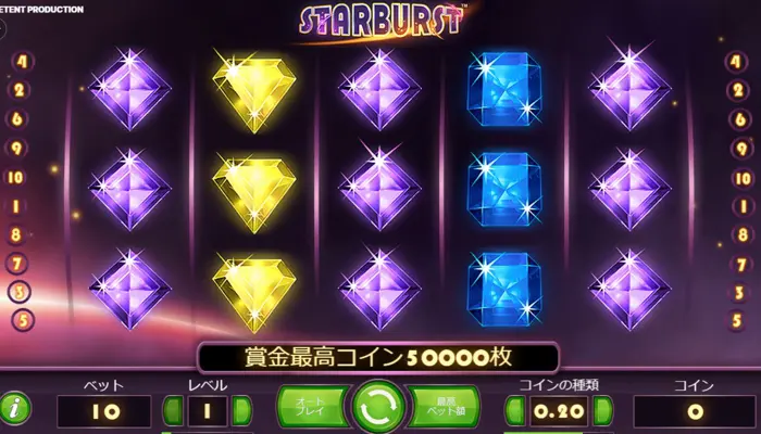 Starburst(スター・バースト)