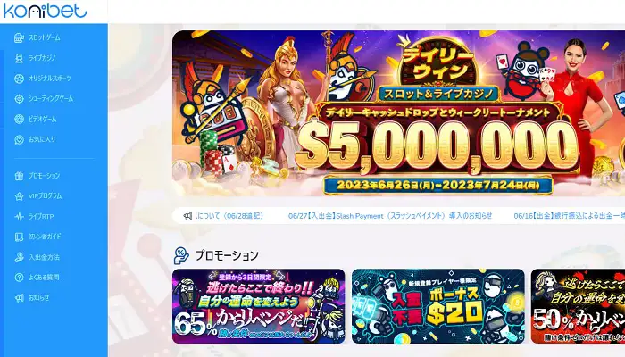 ムーンプリンセスがお得に遊べるオンラインカジノ「コニベット」