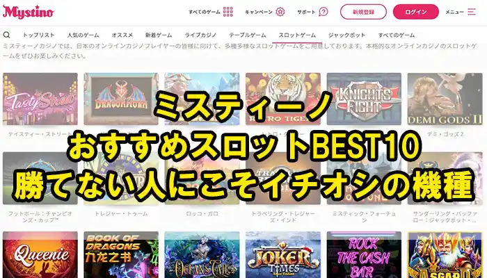 ミスティーノスロットアイキャッチ画像