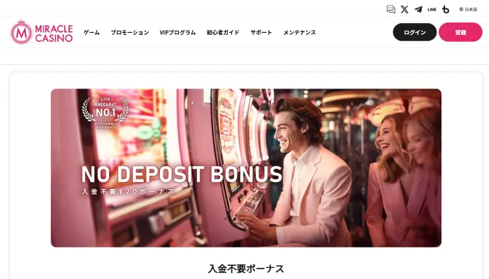 オンラインパチンコ・パチスロが遊べるオンラインカジノ「ミラクルカジノ」