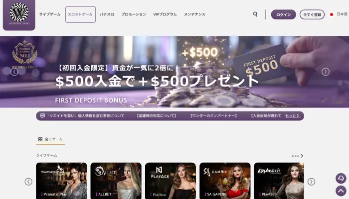 オンラインパチンコ・パチスロが遊べるオンラインカジノ「ワンダーカジノ」