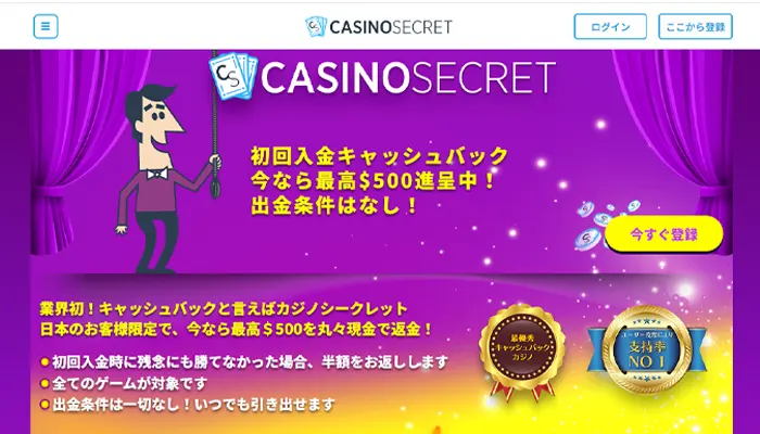 オンラインパチンコ・パチスロが遊べるオンラインカジノ「カジノシークレット」