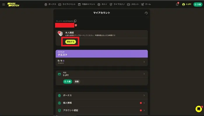 パリマッチ入金不要ボーナス受取方法08