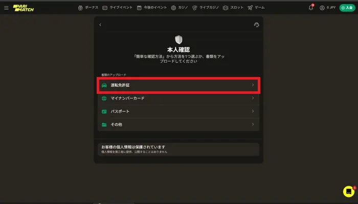 パリマッチ入金不要ボーナス受取方法09