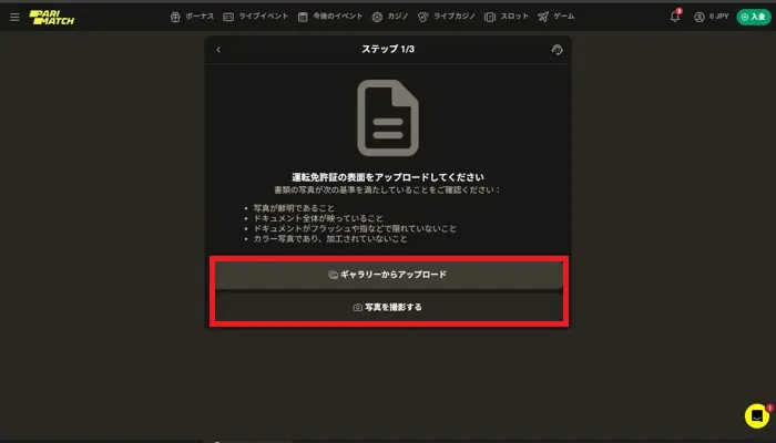 パリマッチ入金不要ボーナス受取方法10