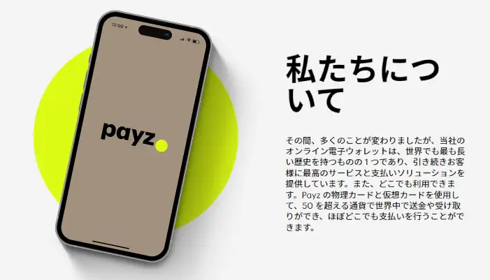 payzについて