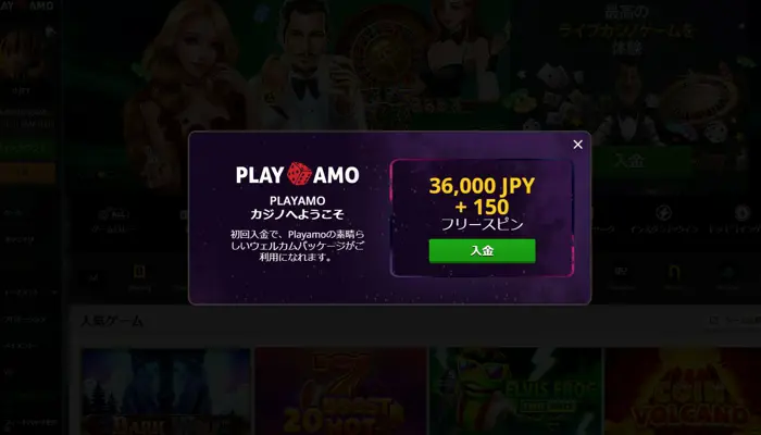 プレイアモ入金不要ボーナスの受け取り方03