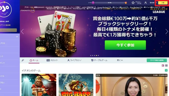 プレイオジョの入金方法01