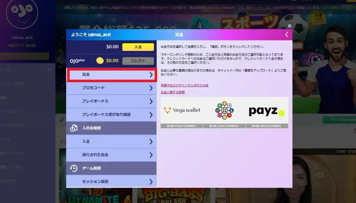 プレイオジョの出金方法02