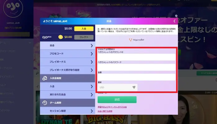プレイオジョの出金方法03