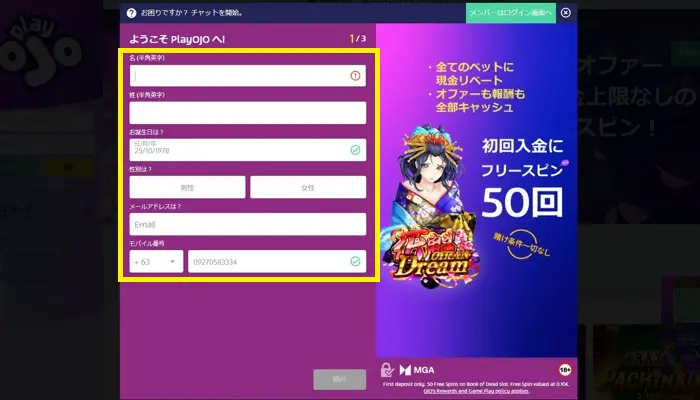 プレイオジョ入金不要ボーナスの受取方法03