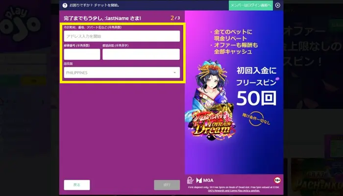 プレイオジョ入金不要ボーナスの受取方法04