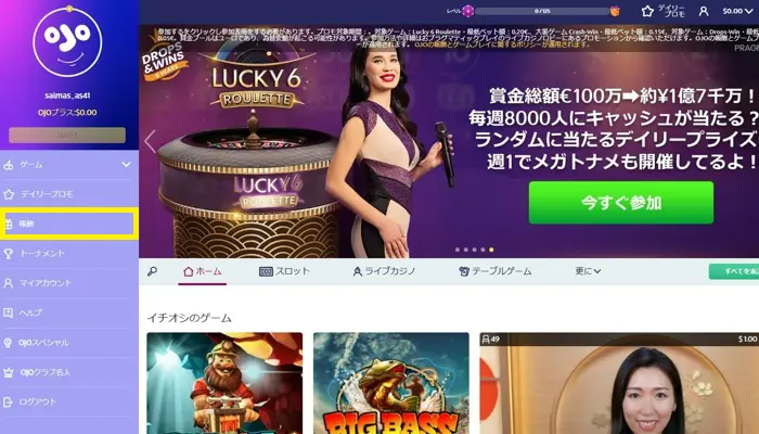 プレイオジョ入金不要ボーナスの受取方法12