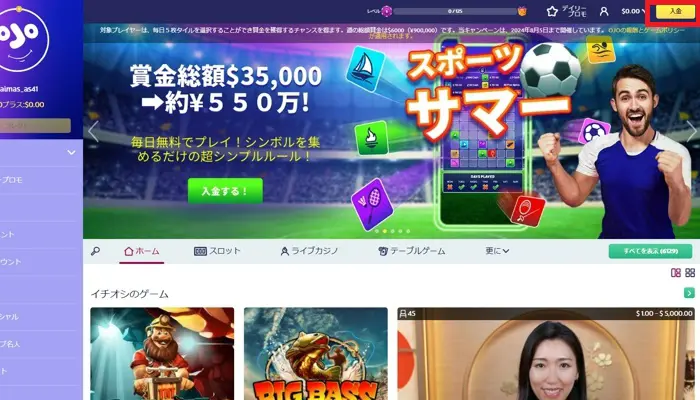 プレイオジョ入金不要ボーナスの受取方法13