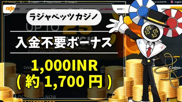 ラジャベッツカジノ入金不要ボーナスアイキャッチ画像