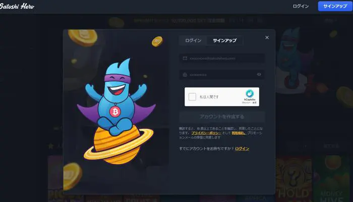 サトシヒーローカジノ入金不要ボーナスの受け取り方02