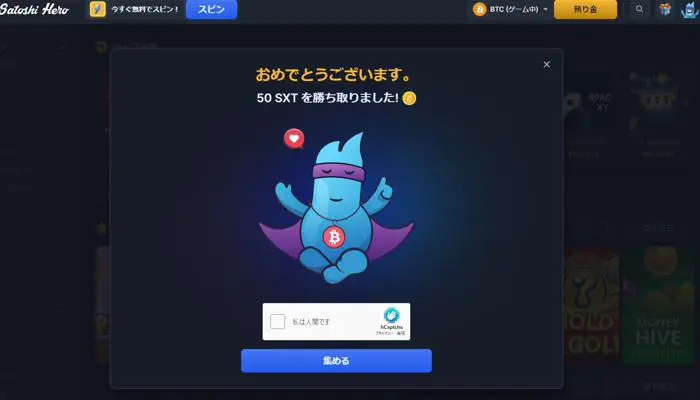 サトシヒーローカジノ入金不要ボーナスの受け取り方08
