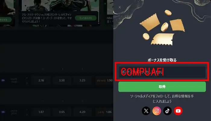 スポーツベットアイオーボーナスコード